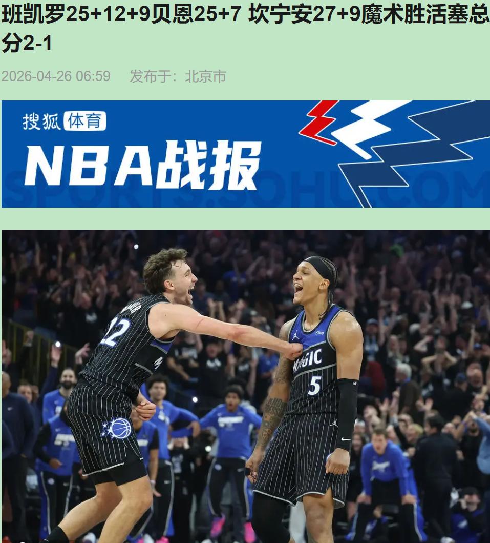 看球看到第四节，我差点把遥控器捏碎了。魔术三节还握着优势，转眼活塞一波16比4把