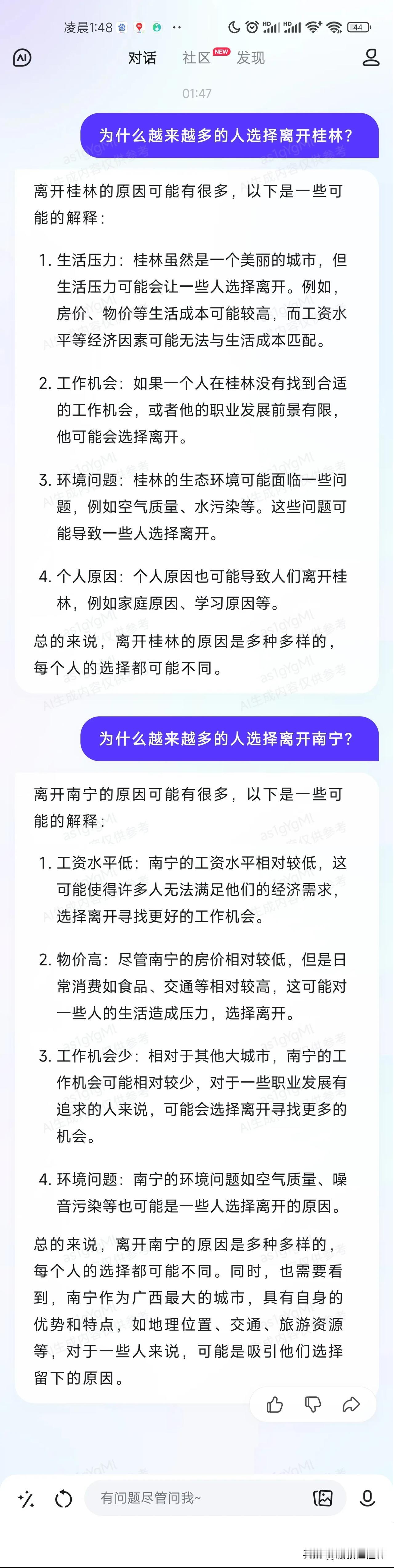 我问了一下百度新开放的文心一言，为什么越来越多的人离开桂林？你猜猜它是怎么说的？