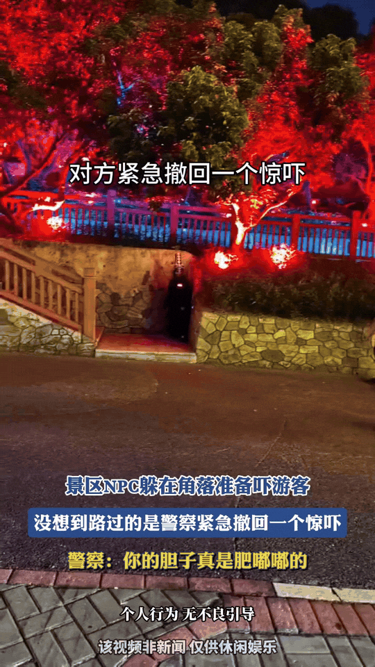 笑不活了！景区 NPC 蹲在角落，蓄势待发，就等着游客路过，准备跳出来狠狠吓一跳