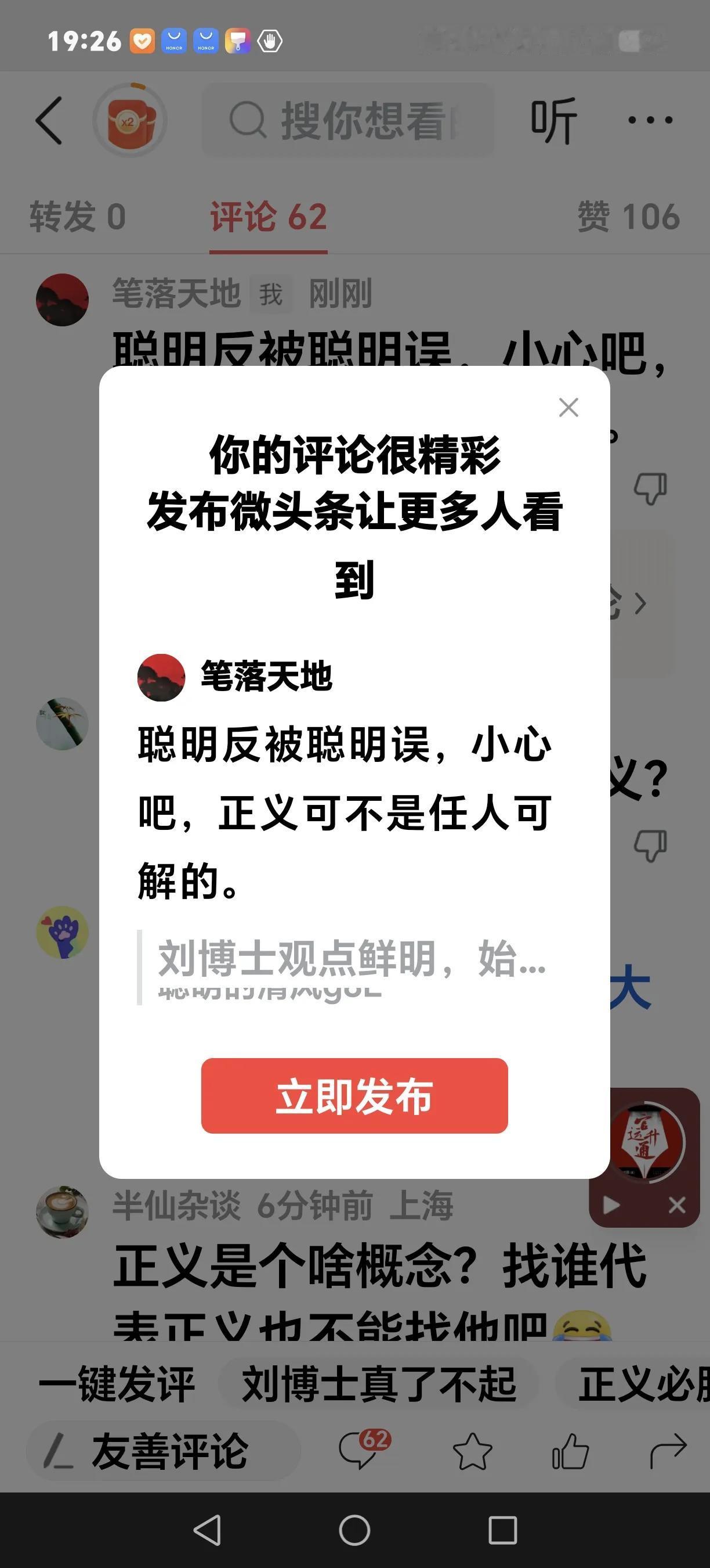 聪明反被聪明误，小心吧，正义可不是任人可解的。