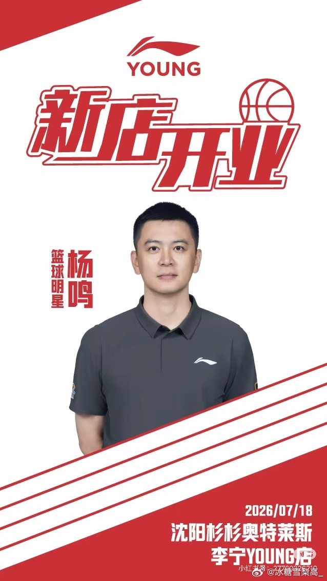 杨鸣  7月18日，沈阳铁西杉杉奥莱