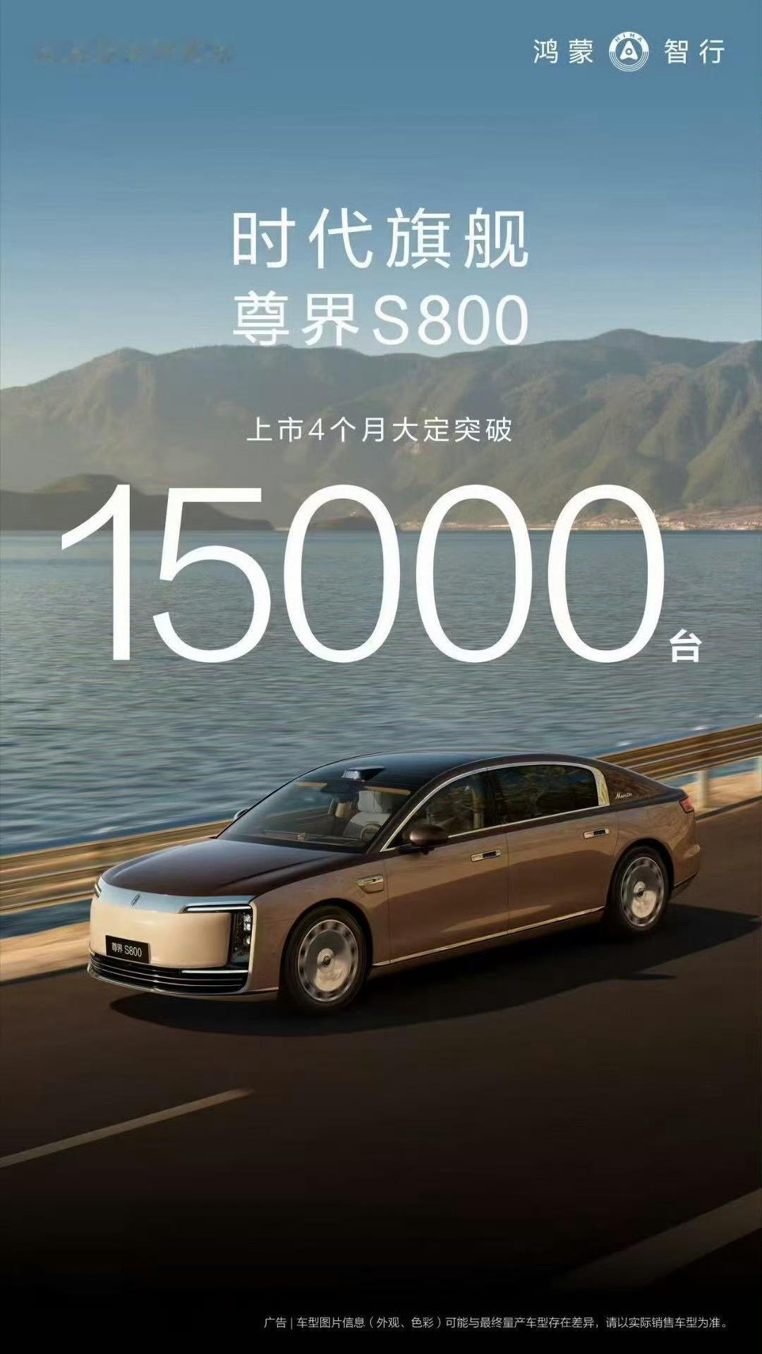 尊界S800上市4个月大定15000台，据说是均价百万。有点恐怖[鼓掌][鼓掌]