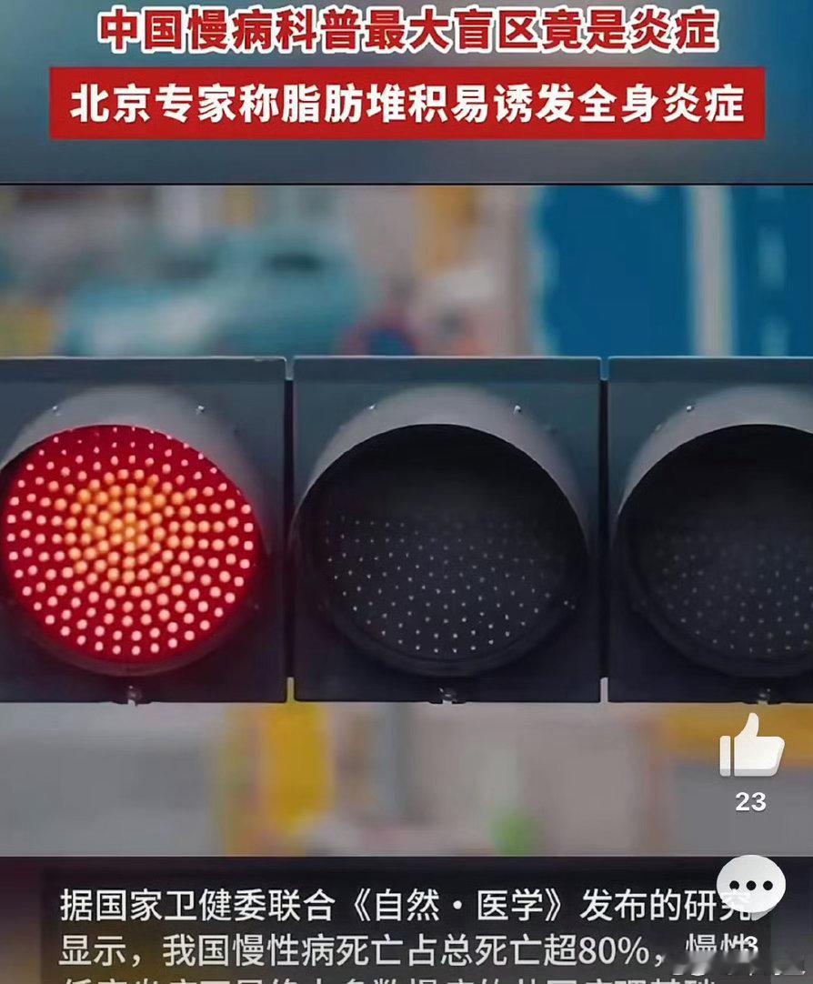 中国慢病科普最大盲区竟是炎症毕竟当身体长期处于炎症的状态，不仅仅会损伤胰岛功能，