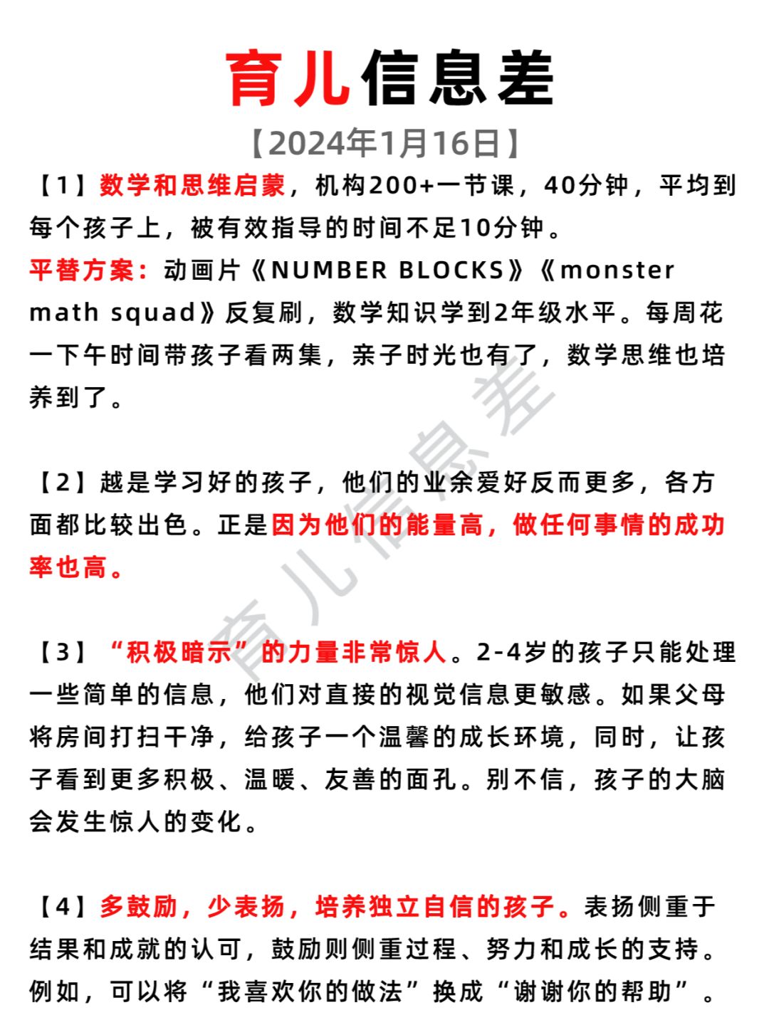 2024年1月16日 育儿信息差