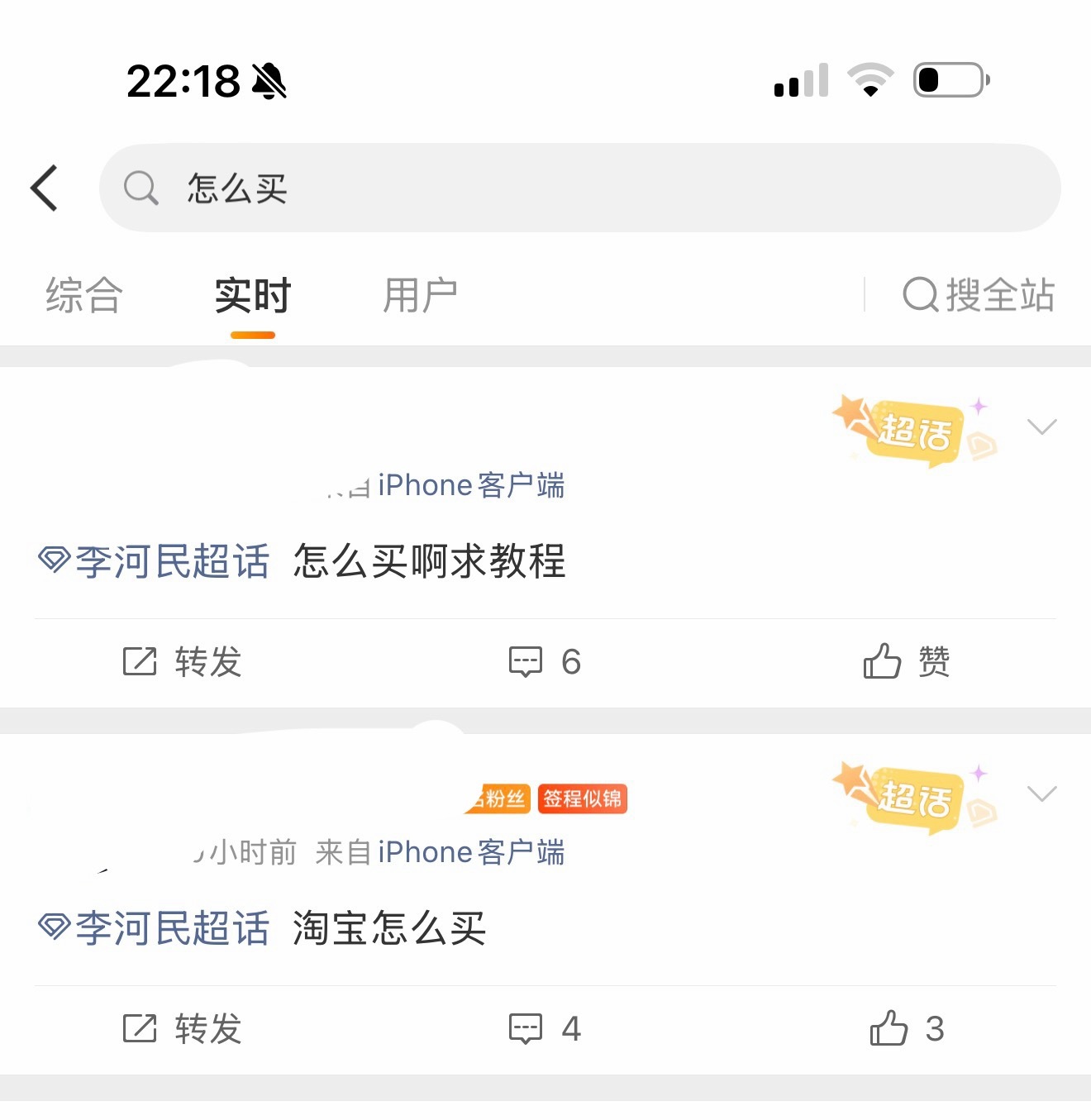 还是有人不知道怎么下单？在哪买？这个时候就需要我们已经熟知购买流程的去搜帖主动抓