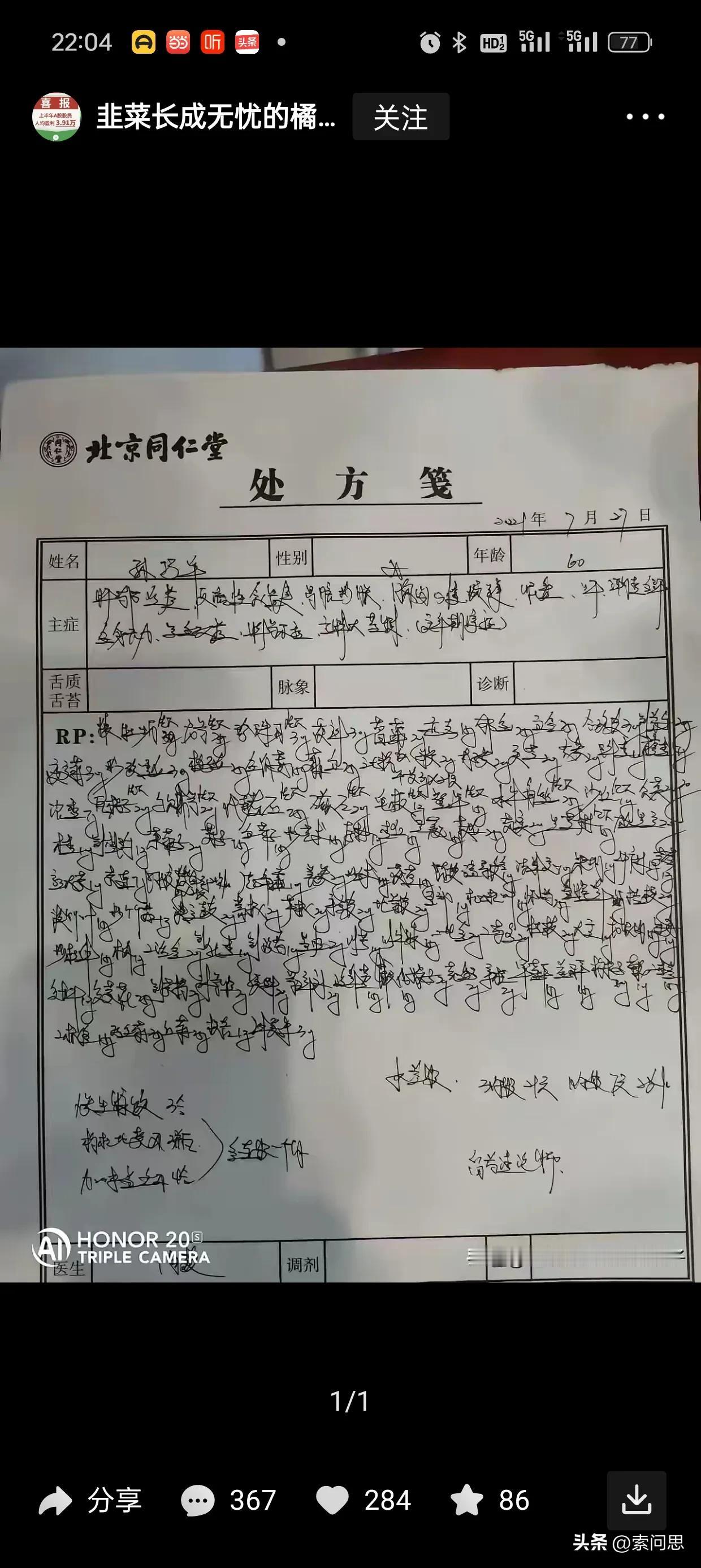 为什么中医被人看不起，不是医不行，是人不行，这位同仁堂的名医叫曲微的，一个方开了