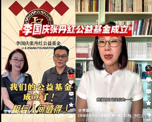 李国庆夫人张丹红发布视频，称李国庆张丹红公益基金成立三个月了，第一笔50万帮扶捐