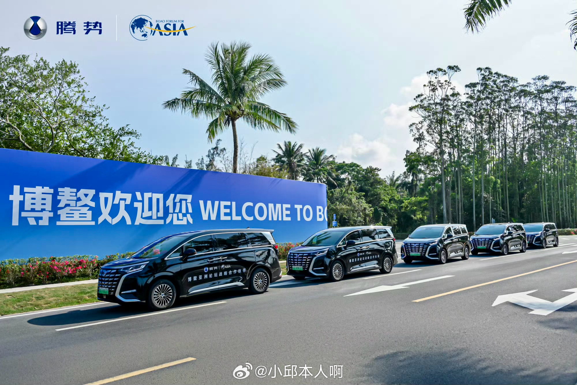 腾势汽车和博鳌亚洲论坛达成合作，腾势D9被定为论坛官方用车，用来接送参会的政要和