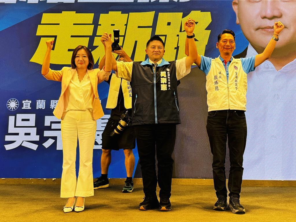 宜兰“世纪大和解” 张胜德同台吴宗宪破心结 陈琬惠喊蓝白必胜
国民党宜兰县长参选