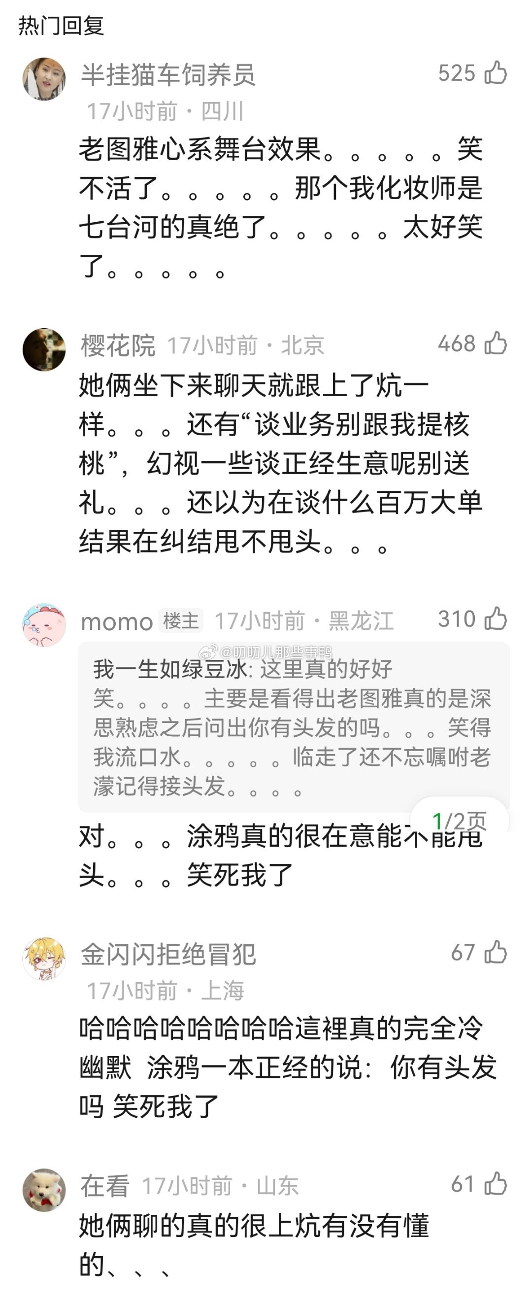 乘风破浪的姐姐 这段太搞笑了→乌兰图雅问王濛“你有头发吗？”😂😂 