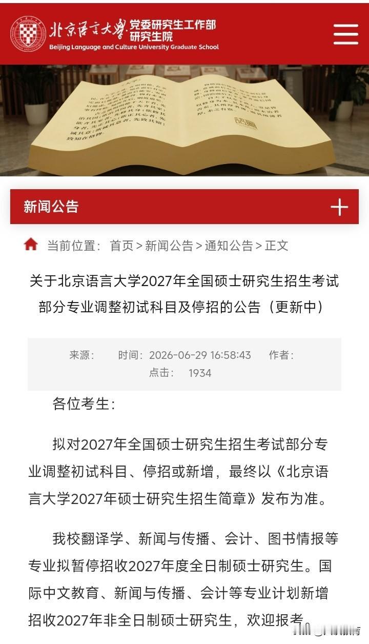 怎样看待北京语言大学大幅停招4大专业硕士研究生这一举措？

北京语言大学官方宣布