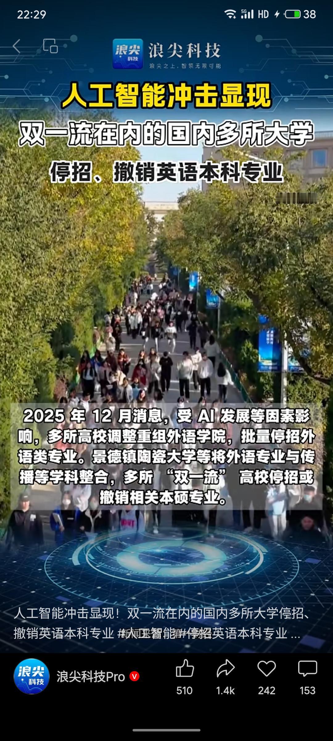 受人工智能发展等因素影响，国内多所“双一流”高校正停招或撤销英语本科专业。由于外