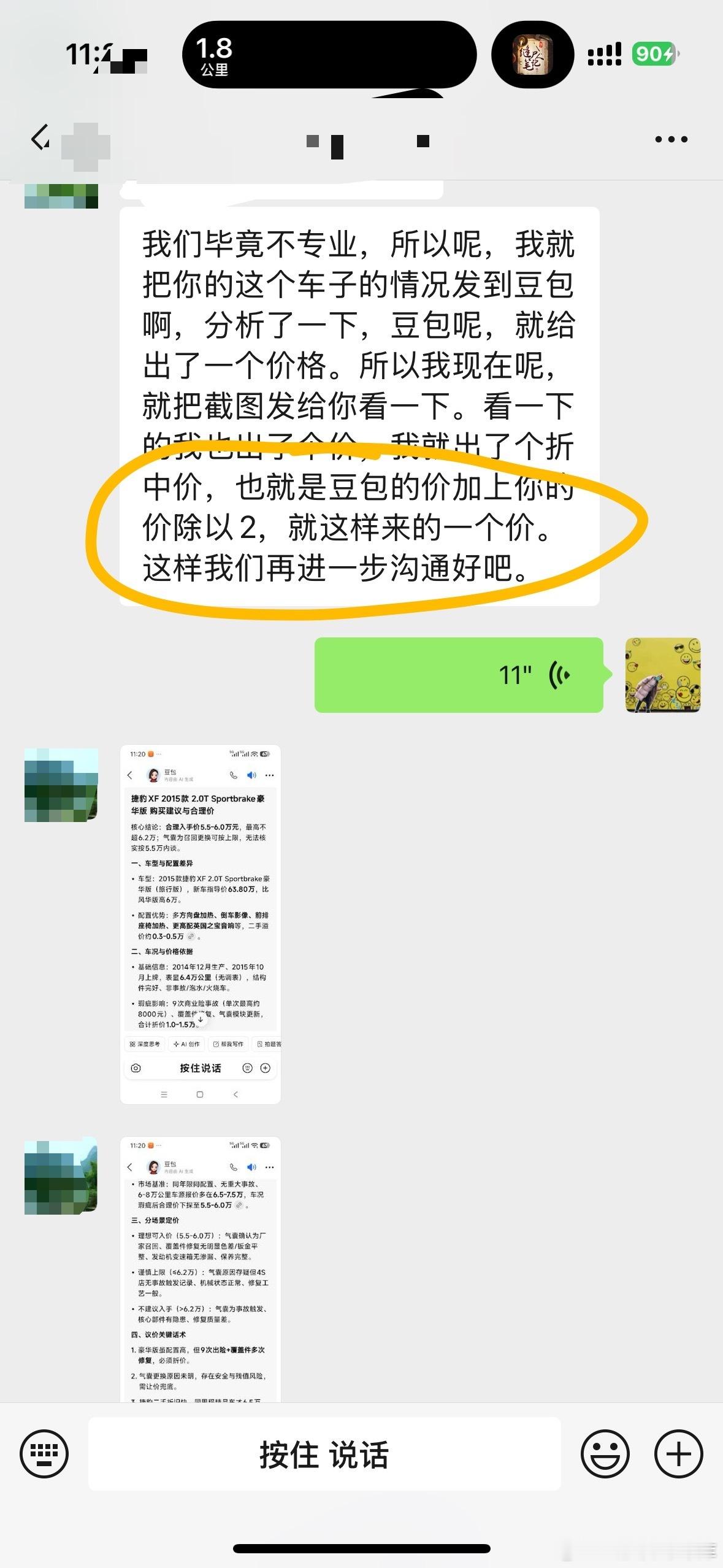 从业这么多年……第一次见到用豆包来砍价的……不愧是ai赋能 科技时代我跟大哥说信