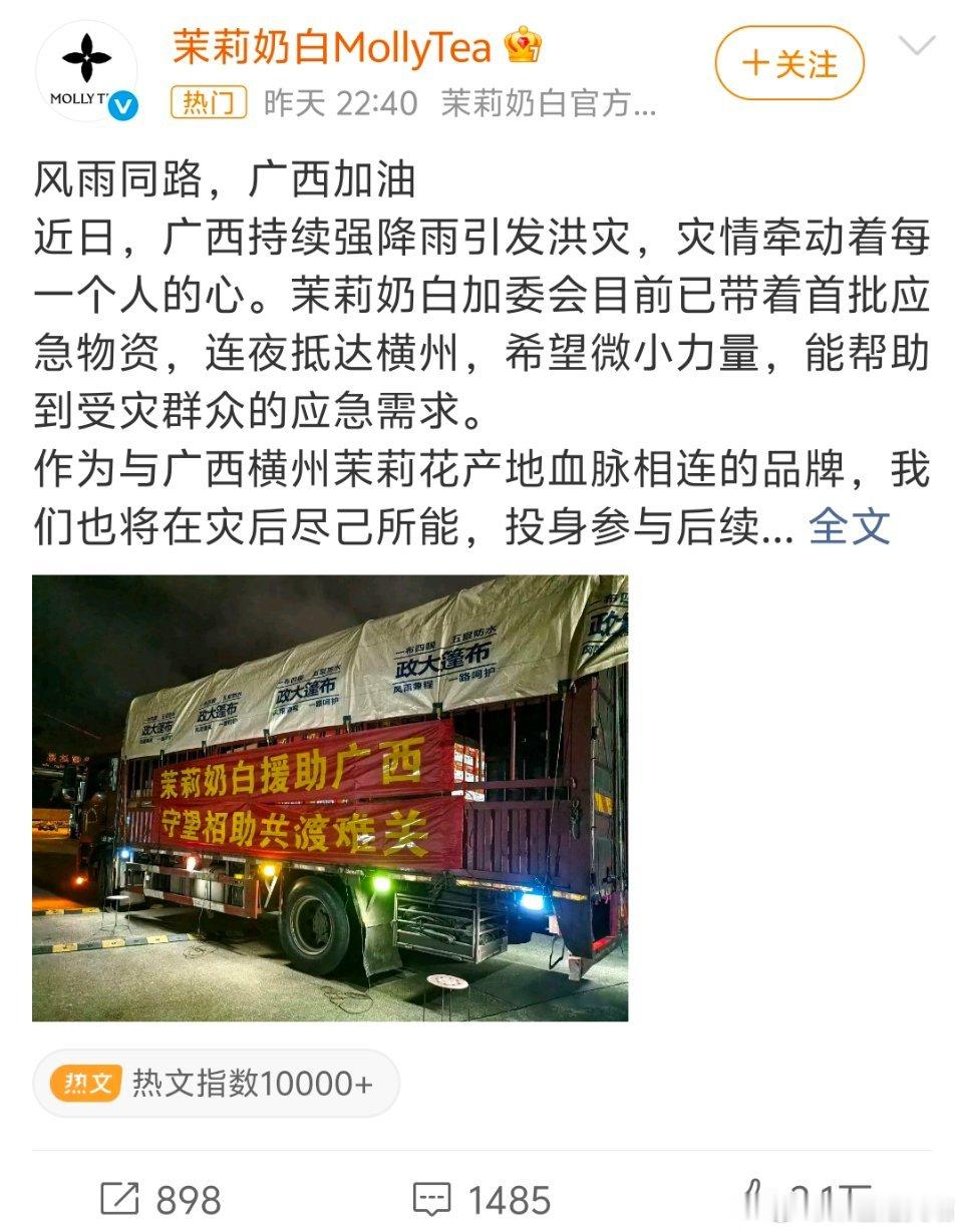 茉莉奶白称广西洪灾对原料供应影响有限受台风美莎克影响，广西横州遭遇洪涝，这片占据