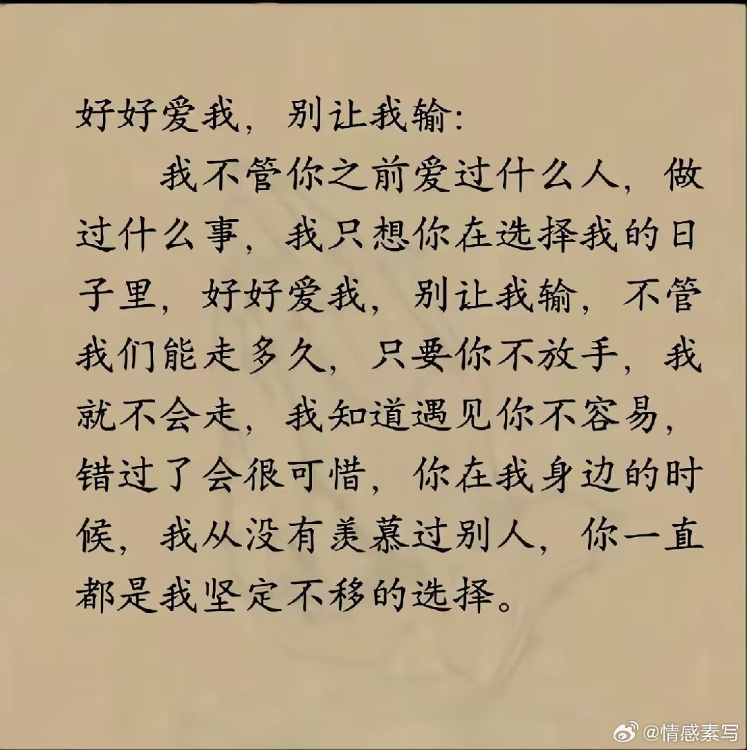 亲爱的宝贝，爱上了就不让你输，我不想放手，因为放了手再也找不了懂我的宝了，所以你