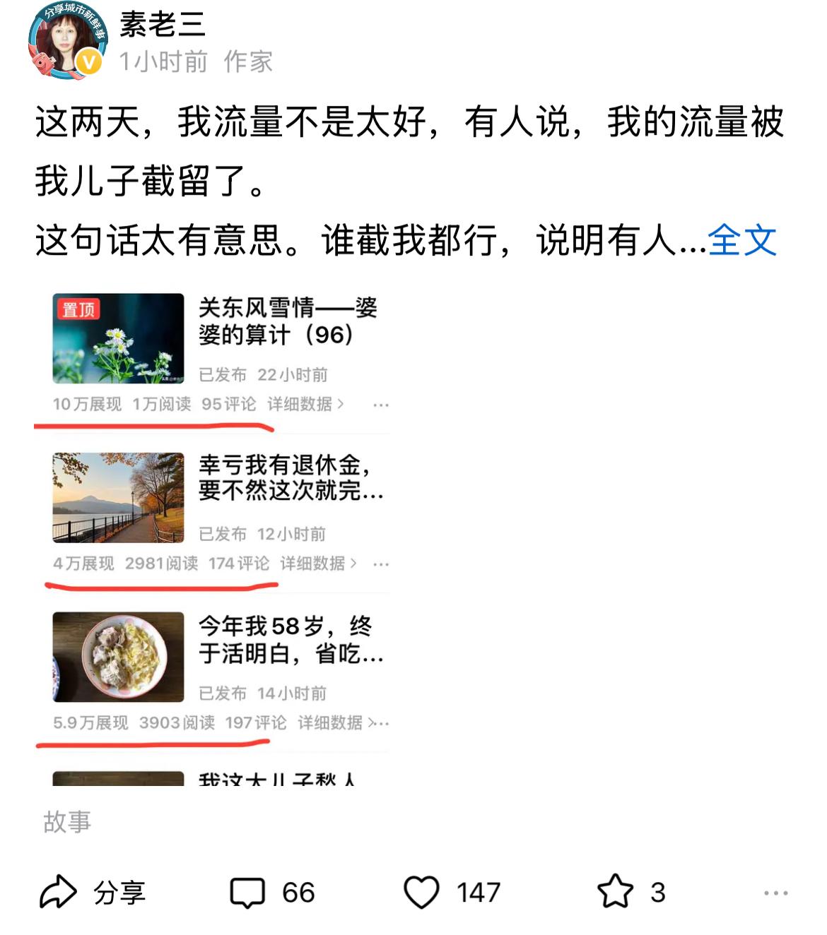 原来前两天，
不是我一个人流量不好，
看到素老三也在说自己最近流量不行，我这心里