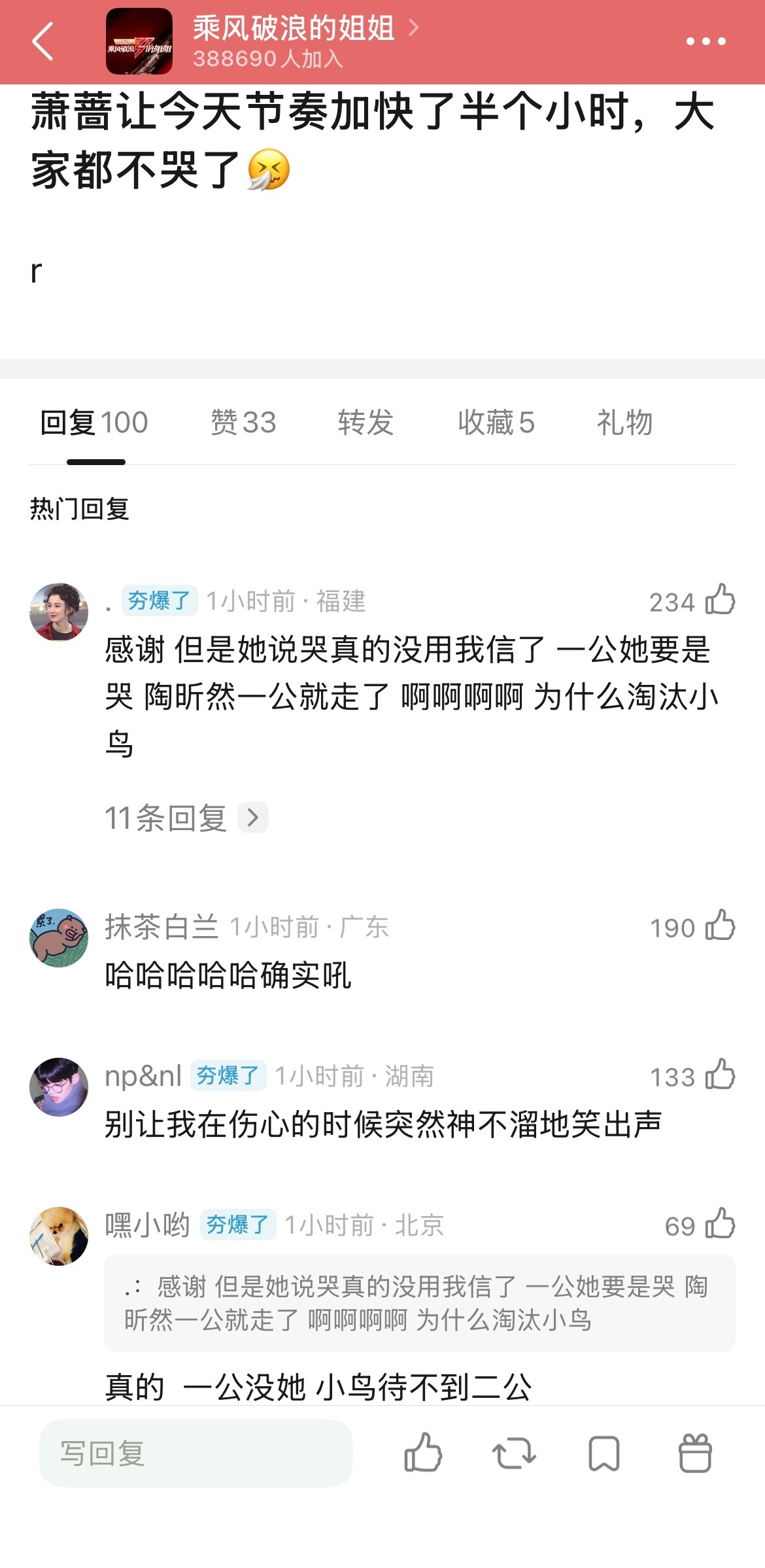 都不要哭，蔷来了！陶昕然淘汰