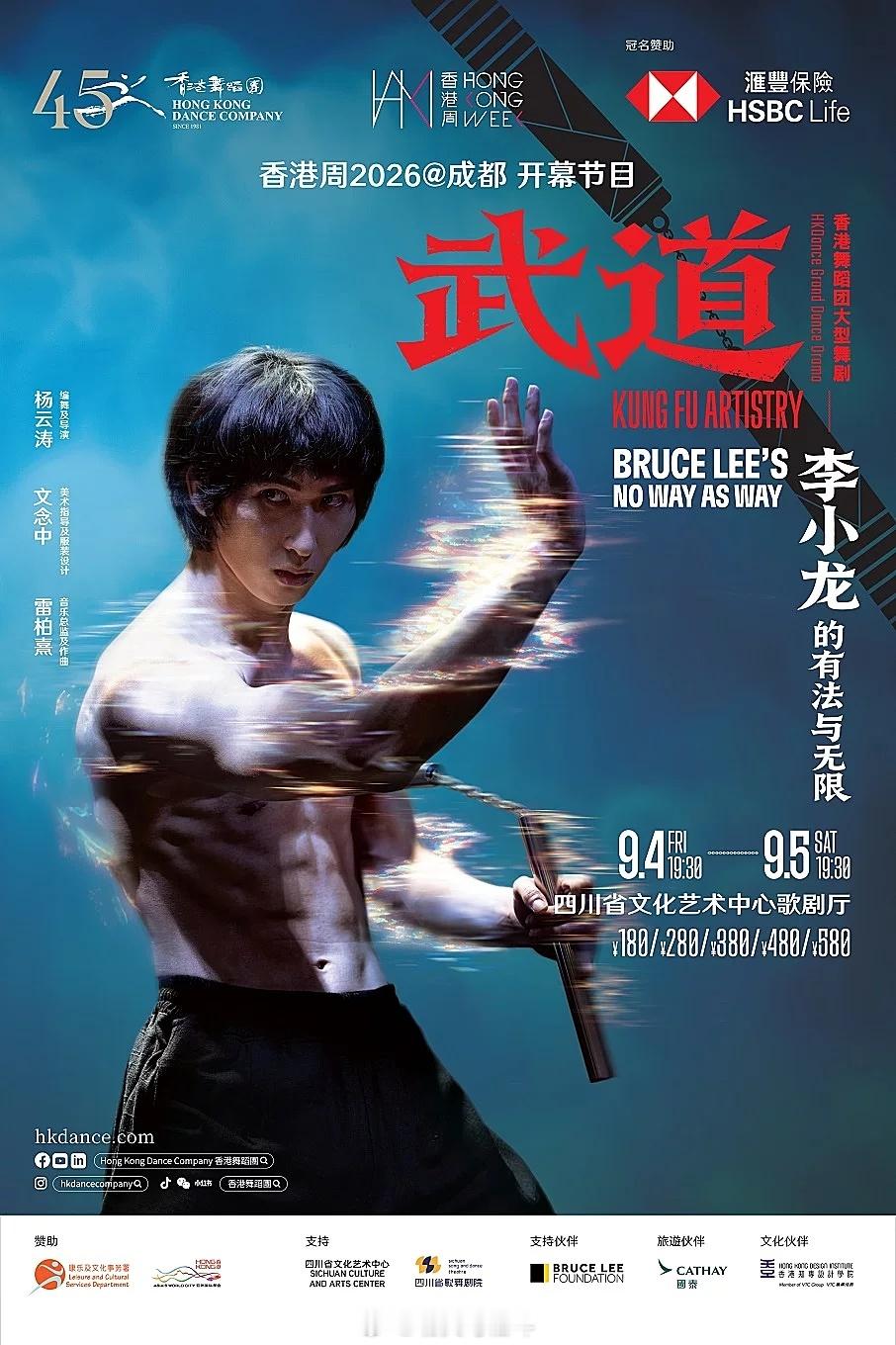 武术在香港驻沪办支持下，香港舞蹈团于上海国际舞蹈中心上演大型舞剧“《武道》——李
