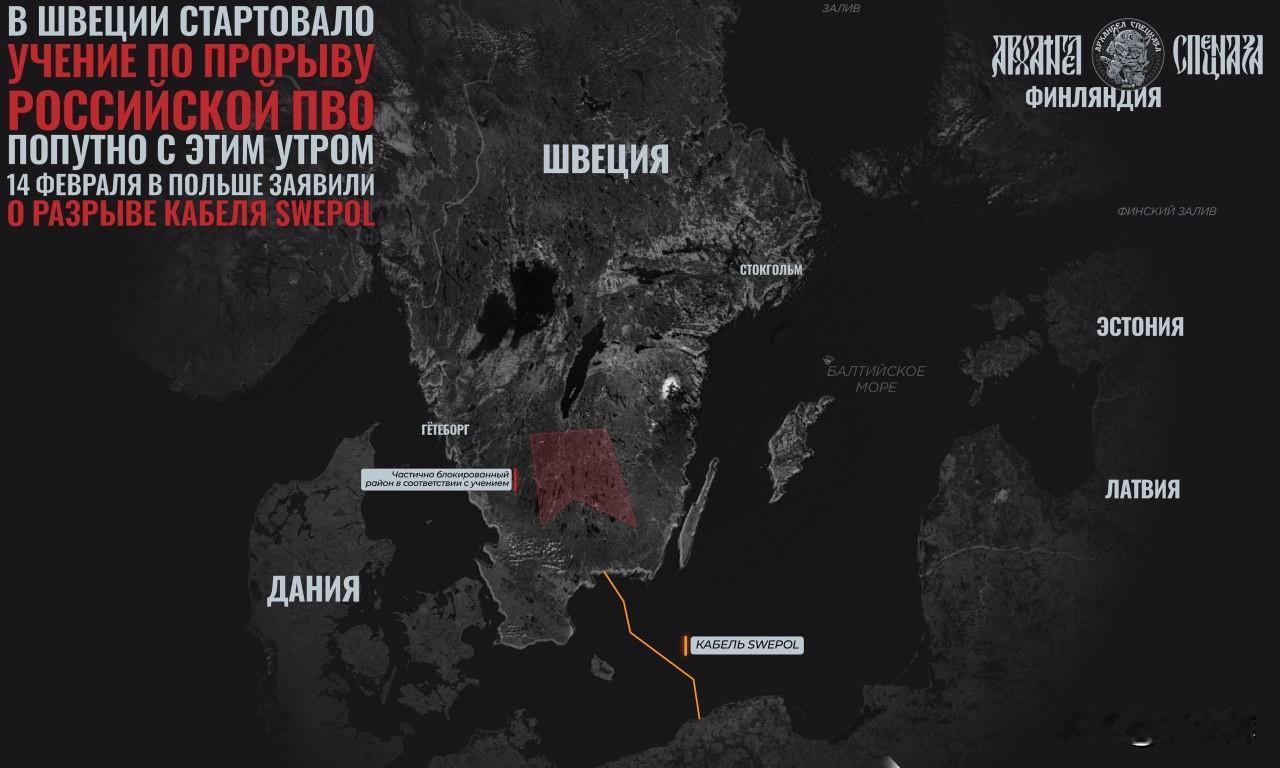 瑞典军演与波罗的海电缆断裂
 
波罗的海地区局势确实在持续升温。波兰国家电力公司