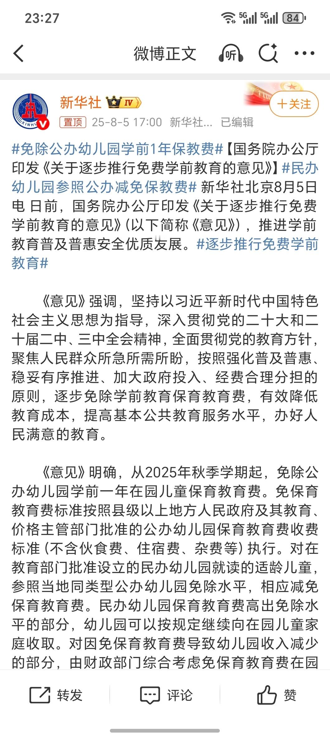 逐步推行免费学前教育幼儿园也要逐步免费了，挺好遥想18年果冻刚开始上幼儿园在北京