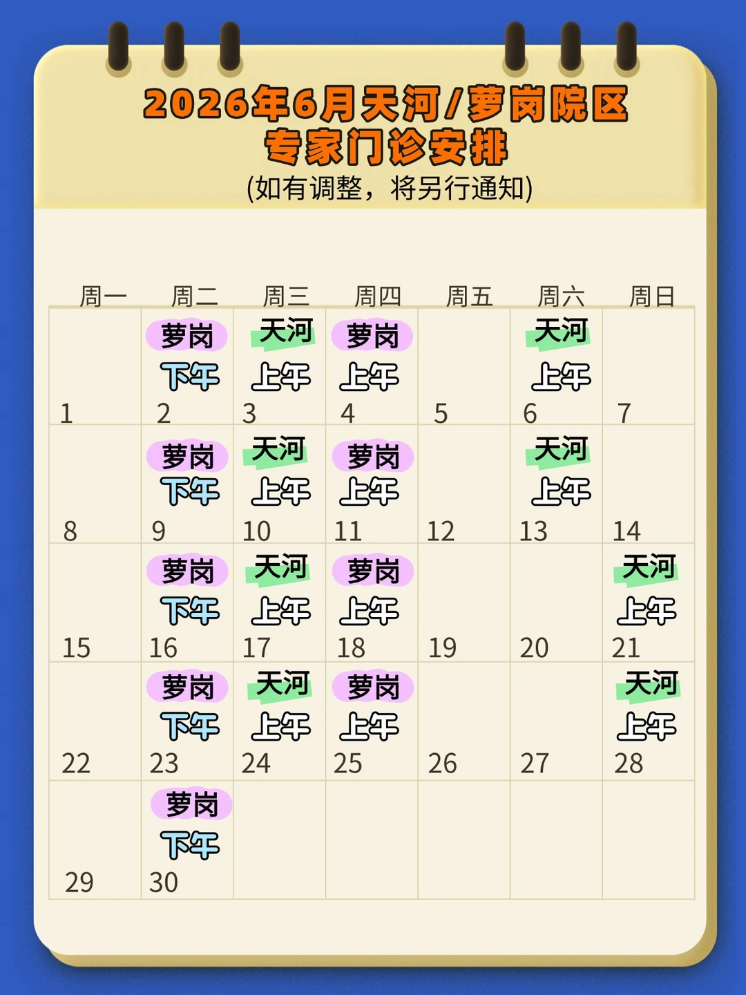 中山三院天河/萝岗院区门诊安排