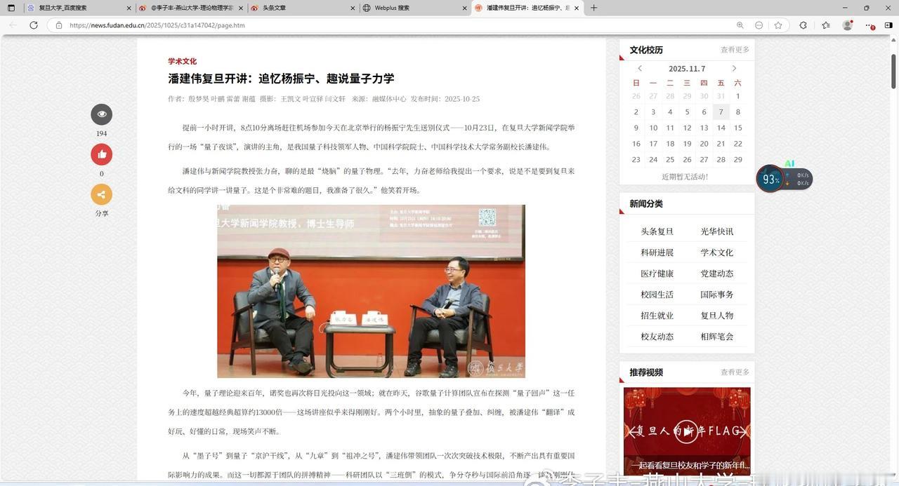 潘建伟到复旦大学用”量子“忽悠文科生
潘建伟到复旦大学用”量子“忽悠文科生。潘建