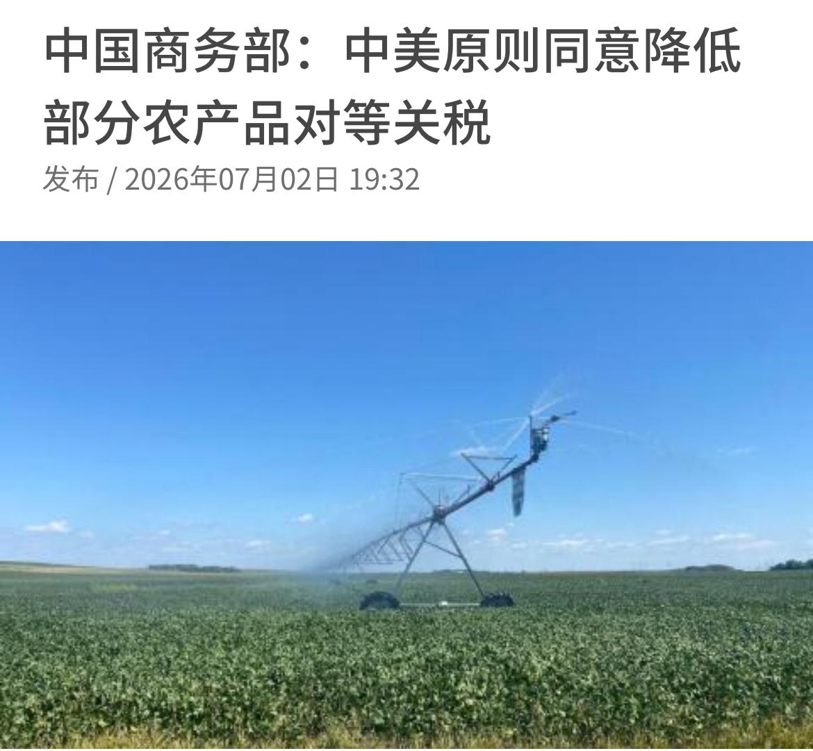 中国和美国正寻求下调部分农产品关税，以维持双方去年达成的更广泛贸易休战安排。据联