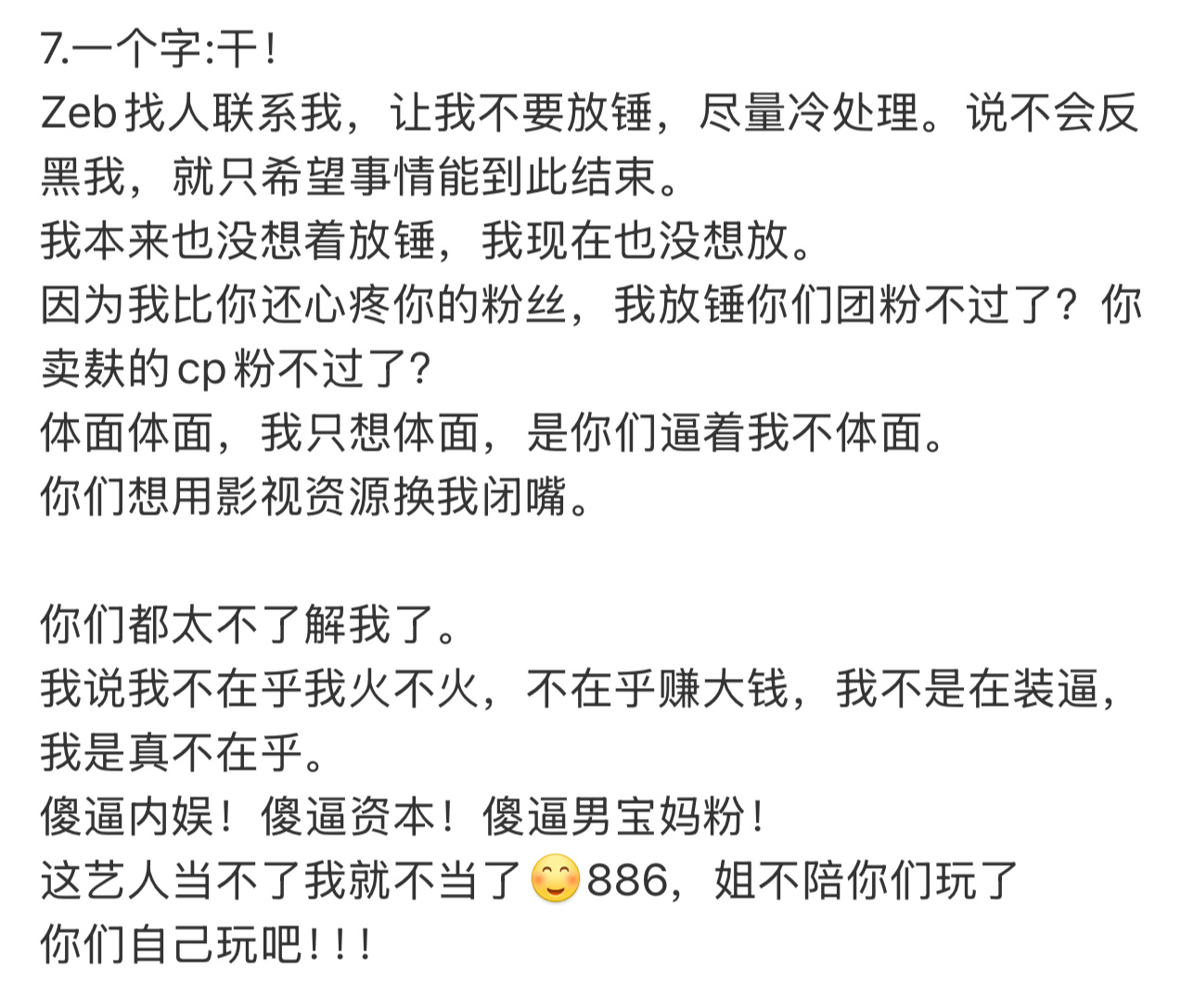 成果这艺人当不了就不当了一听说这是我们度华年的上官雅，我就耐着性子把长文看完了，