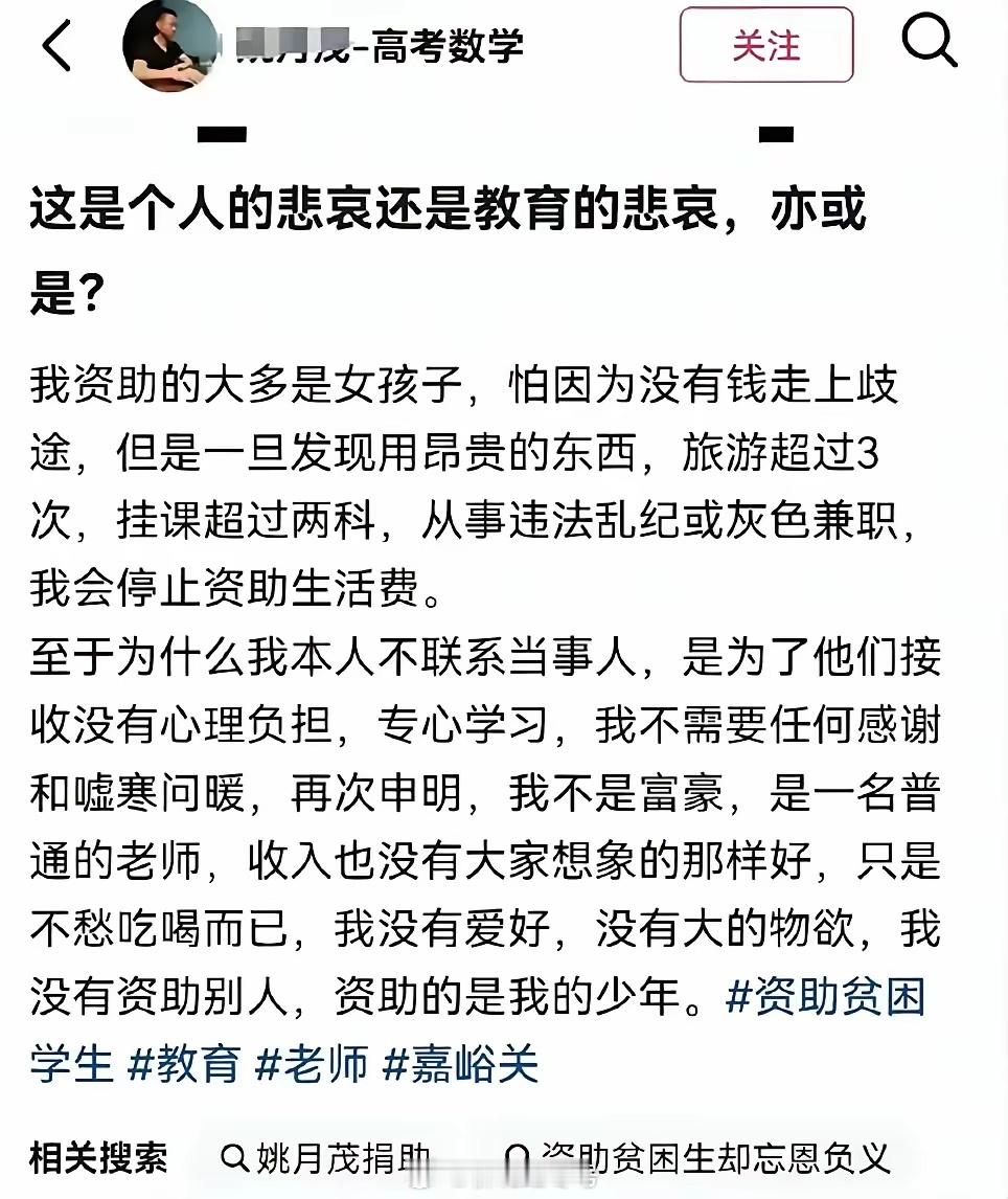 自称资助贫困学生的姚月茂那是全程造假。他今年37岁，甘肃嘉峪关人，非教师、非新东