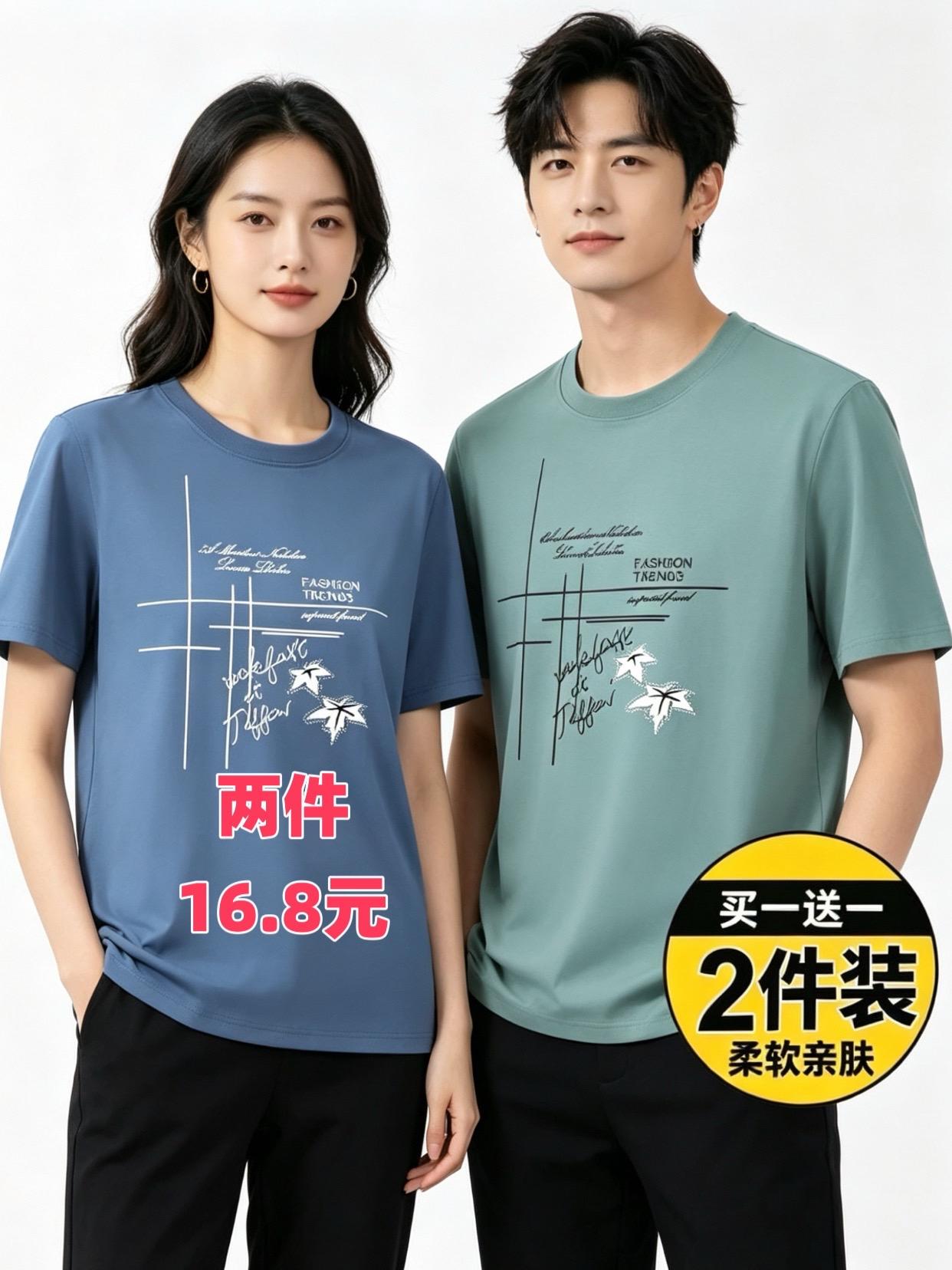 百搭的t恤衫 t恤时尚潮流穿搭 情侣同款穿搭 柔软亲肤舒适面料 潮短袖