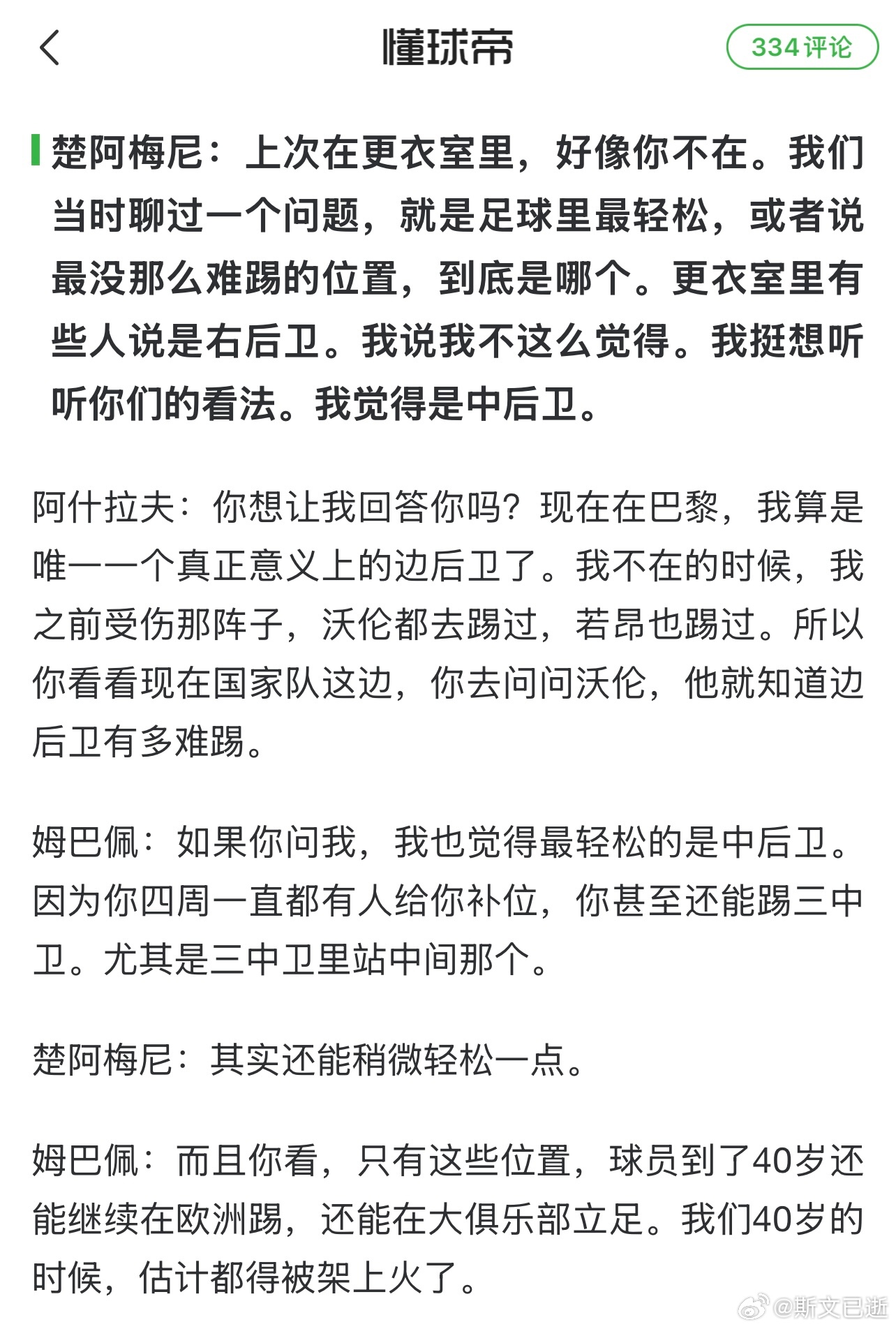 姆巴佩，楚阿梅尼，阿什拉夫讨论场上相对好踢和难踢的位置，和想象中差不多。难踢的位