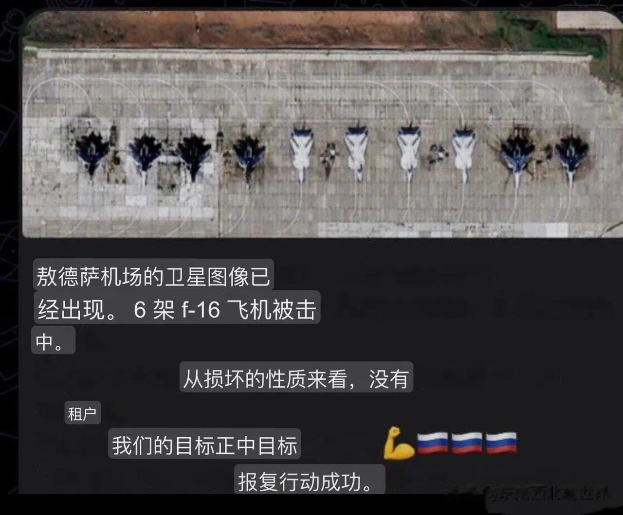 巨大好消息——俄罗斯空天军“摧毁了”6架停在敖德萨机场的F-16，为Su-34报