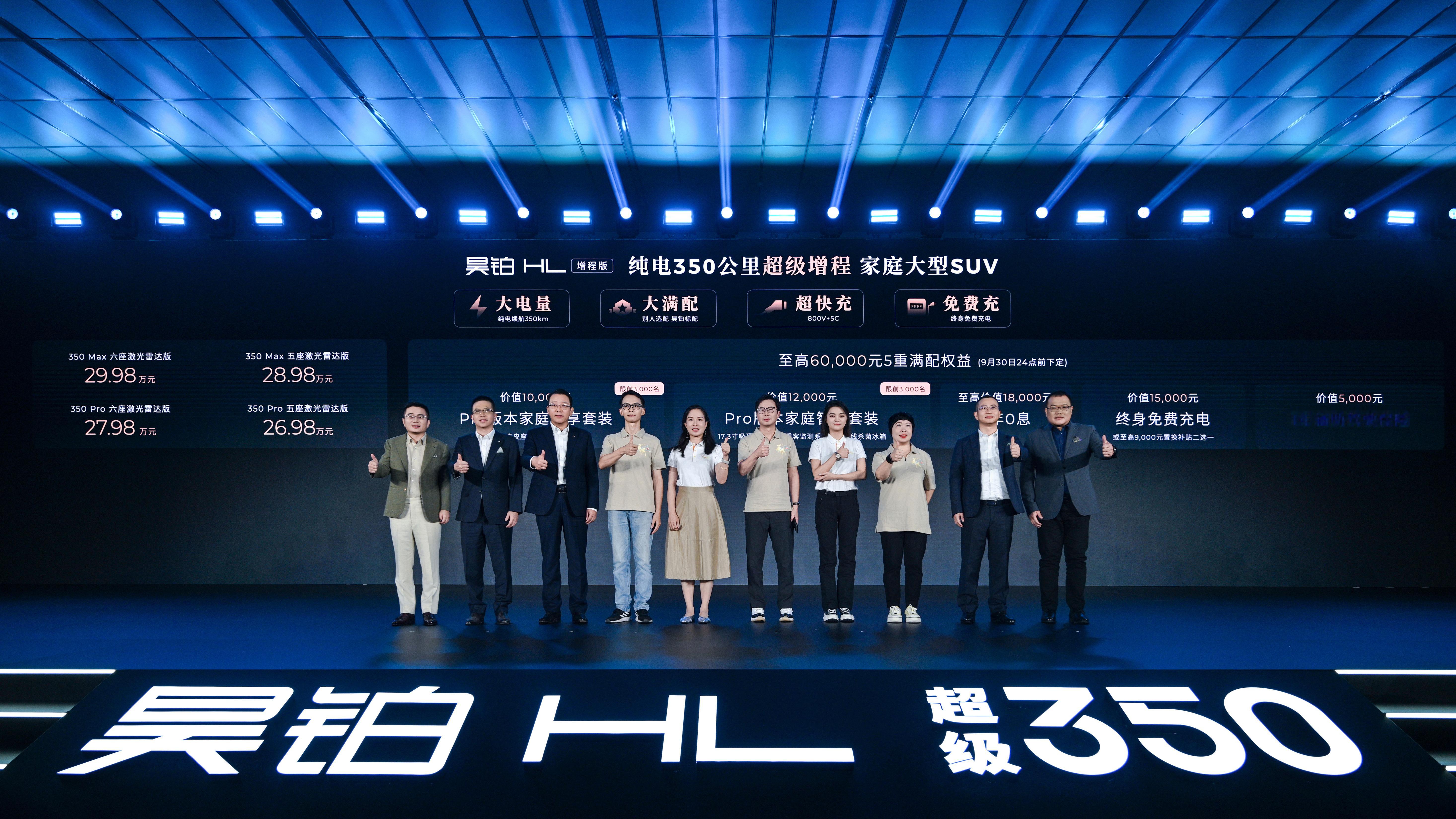 广汽昊铂HL增程版26万98起满配上市 新车搭载“星源增程”技术，纯电续航达35