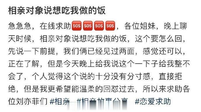相亲对象说想吃我做的饭 ​​​​