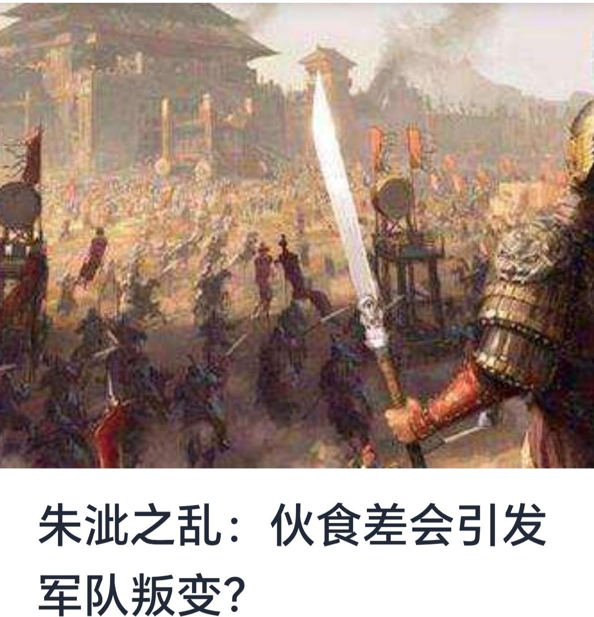 朱泚之乱：伙食差是否会引发军队叛变？


历史上，军队的士气和战斗力与其生活条件