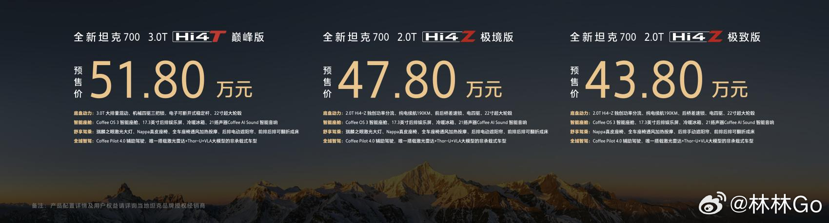 全新坦克700开始预售啦！43.8万起，有3.0T/2.0T双动力，3款车型。 