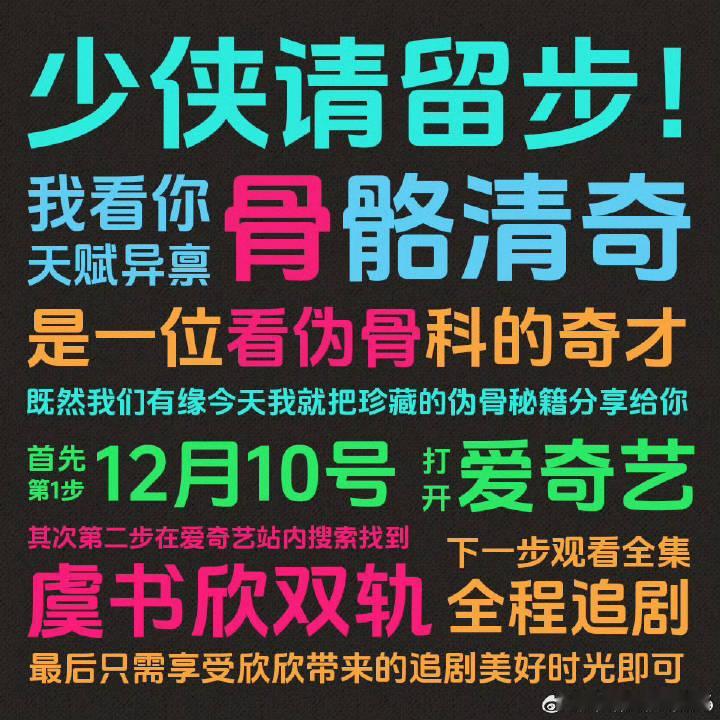 12.10中午12点爱奇艺期待双轨虞书欣姜暮 