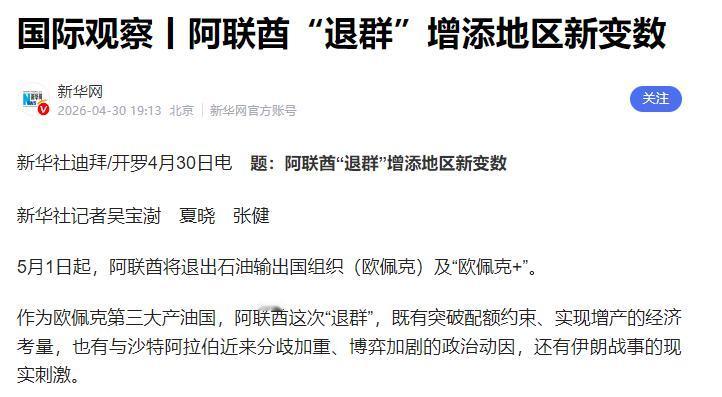 阿联酋退群埋隐患，战后产油国疯抢市场，油价要跌回“地板价”？

最近大家加油总觉
