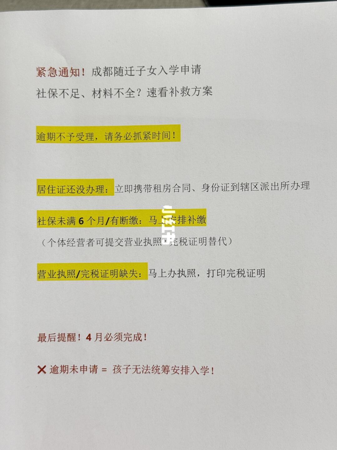 紧急通知！成都随迁入学子女入学申请新消息