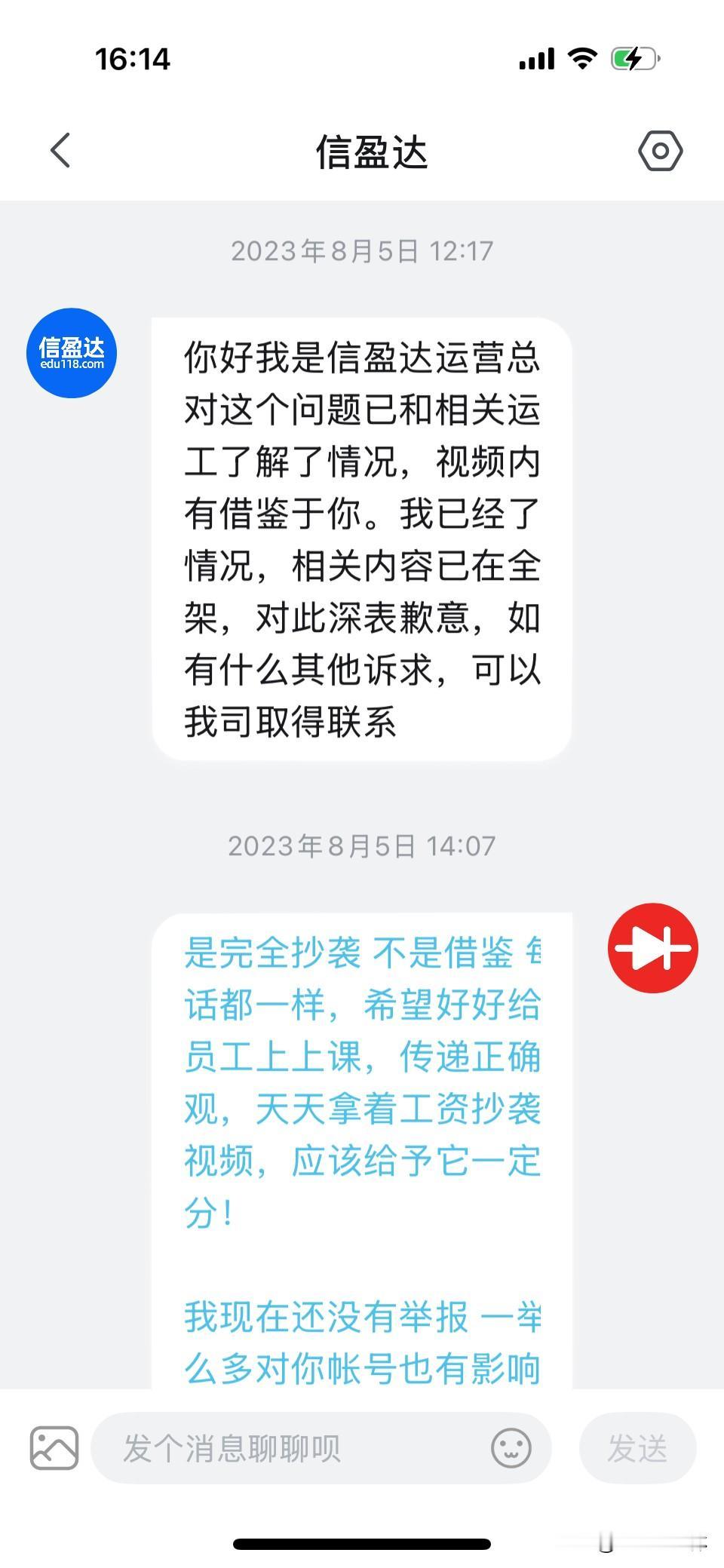 看看信盈达2023年是怎么承诺我的、当时他们就大规模抄袭我的视频。

被我发现之