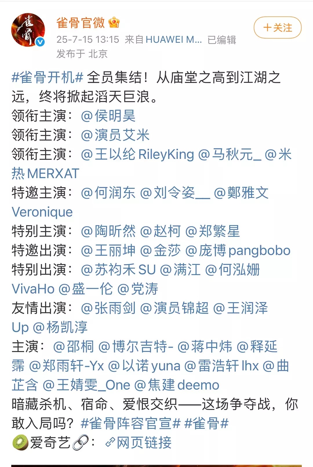 雀骨官宣，侯明昊艾米 看起来质感不错啊 ​​​