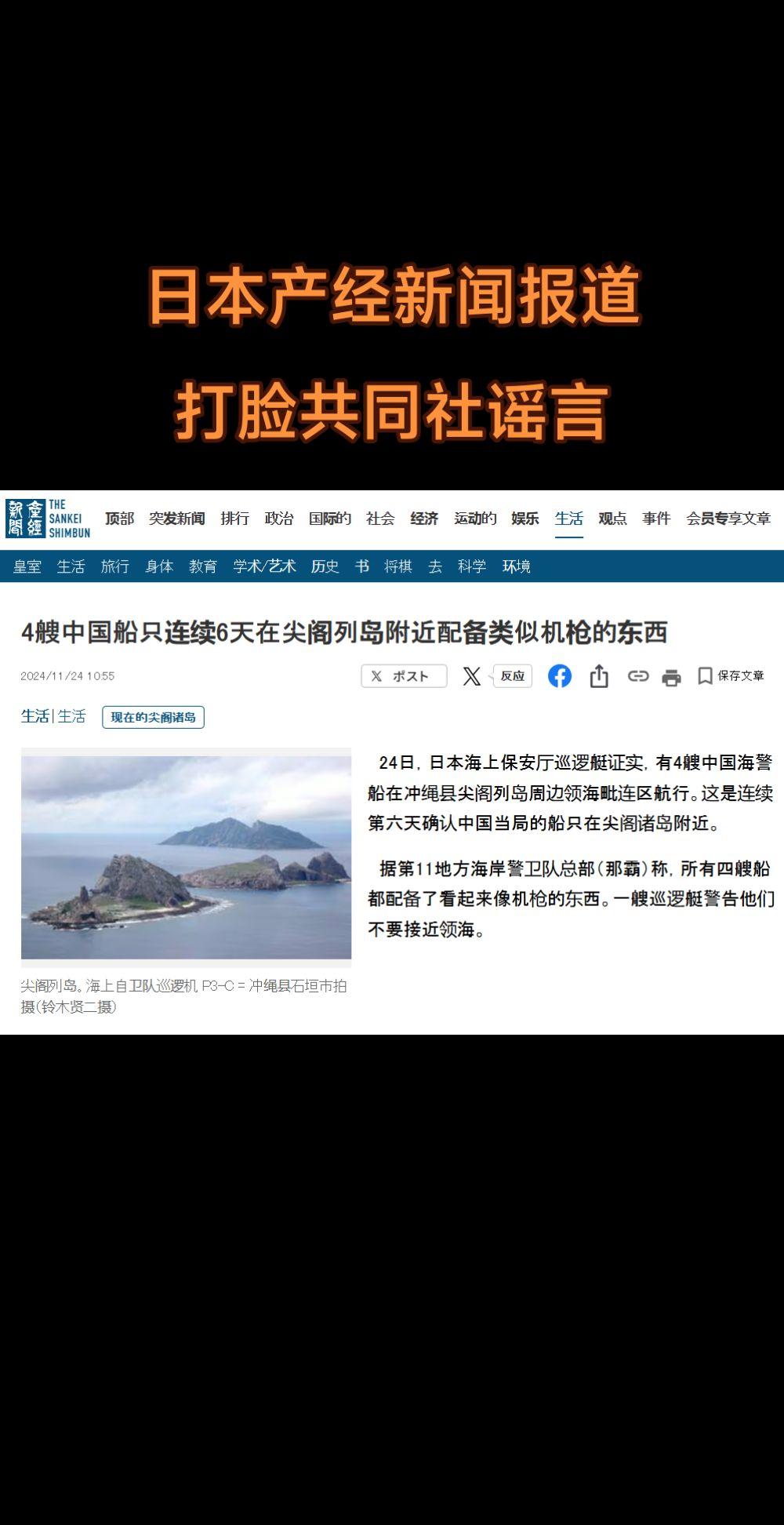 日本所谓的尖阁诸岛其实就是钓鱼岛，这两天很多谣言都是出自共同社一家媒体，但是同样