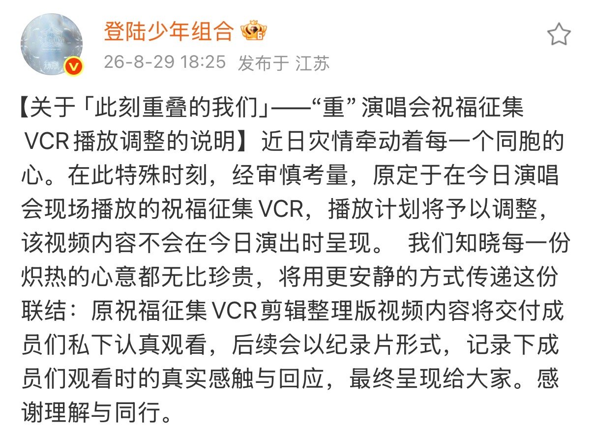 top演唱会取消粉丝祝福vcr环节了top演唱会不放粉丝祝福vcr了 top演唱