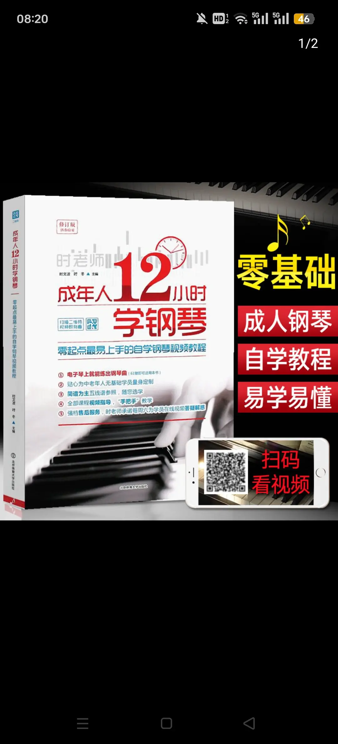 成年人自学钢琴。电子琴上就能练出钢琴曲（61键即可适用本书） 贴心为中...
