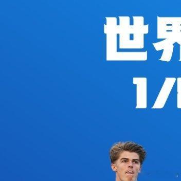 2026年世界杯1/8决赛于今日落下帷幕，仅剩8支球队能继续美加墨世界杯的征程，