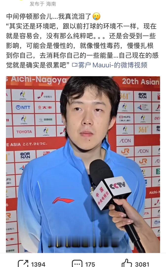 王楚钦也能怪大环境吗 ​​​