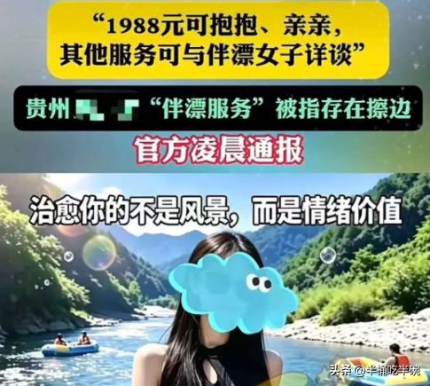 7月31日报道，一男子去玩漂流，花1988元约了个美女陪着，游玩中两人亲吻、搂抱