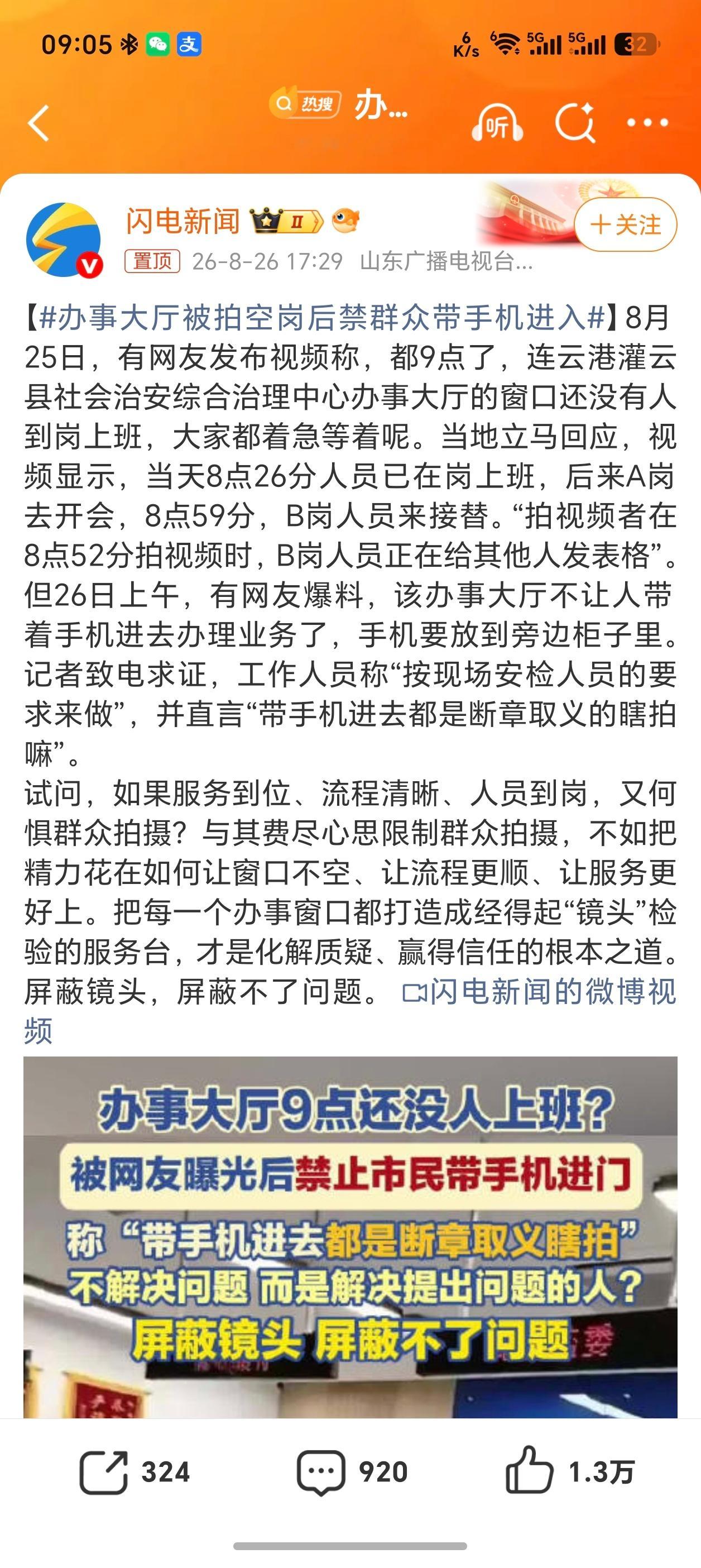 办事大厅被拍空岗后禁群众带手机进入江苏连云港这事挺搞笑，因为有人拍照说空岗，直接
