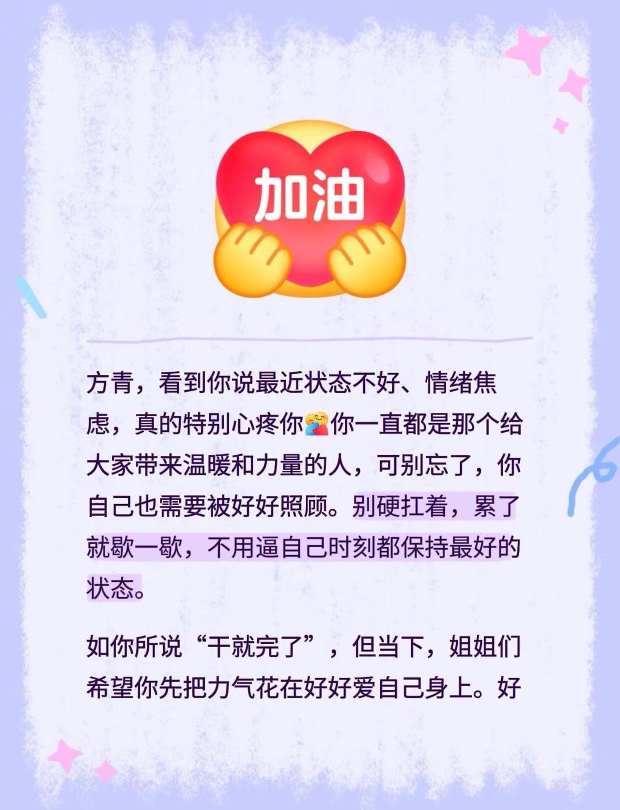 方青，慢慢来，你已经很棒了。方青，看到你说最近状态不好、情绪焦虑，真的特别心疼你