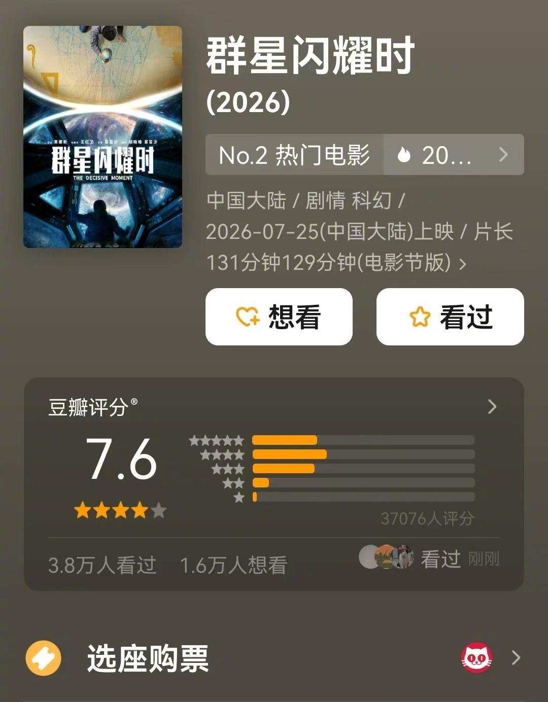 《群星闪耀时》豆瓣开分7.6，暑期档真人电影最高分！！今天刷到了很多家长和孩子的